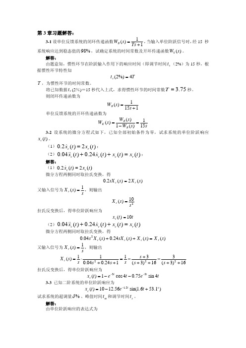 习题答案第3章