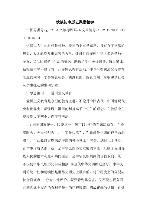 初中历史课堂教学