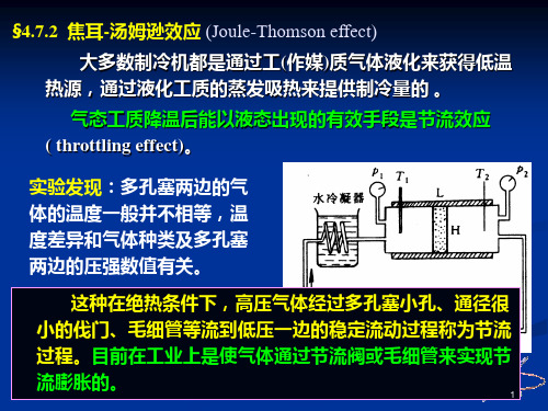 焦汤效应