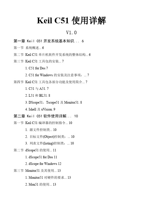 keilc详细中文手册