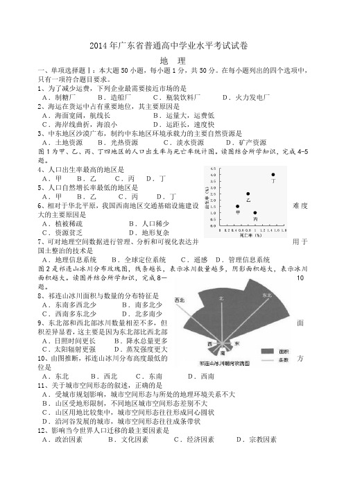 广东省高中学业水平地理考试及答案