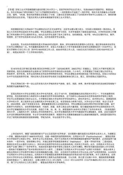 德国留学亚琛工业大学简介