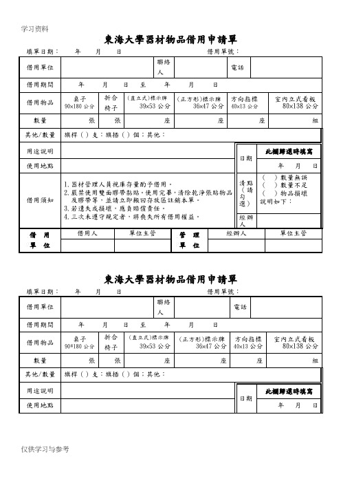 物品借用申请单资料