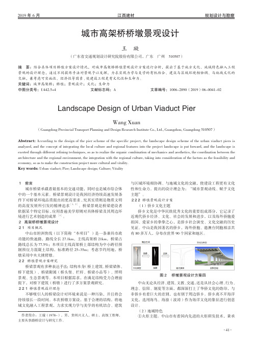 城市高架桥桥墩景观设计