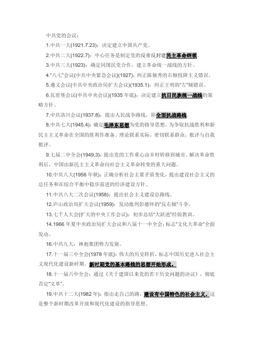 重要会议简要汇总