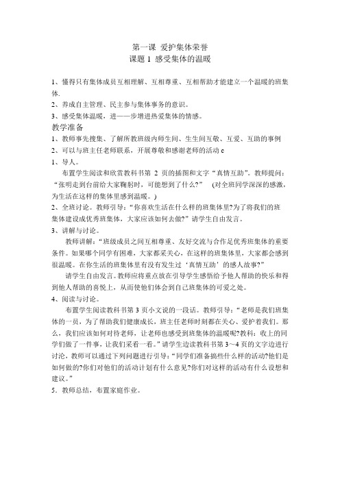 北师大版五年级品德与社会下册教案