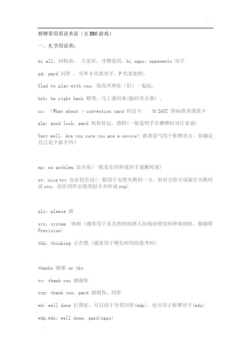 桥牌英语