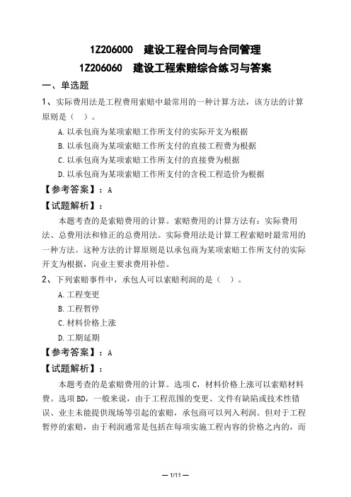 1Z206000 建设工程合同与合同管理1Z206060 建设工程索赔综合练习与答案