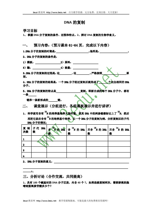 高一生物DNA的复制练习题