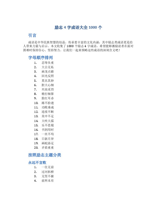 励志4字成语大全1000个