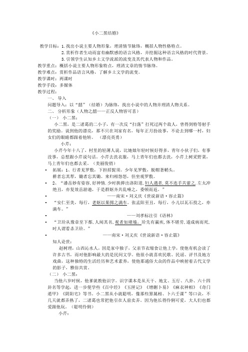 语文选修教案——小二黑结婚电子稿