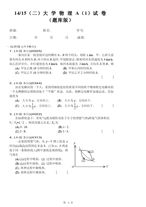 大学物理A(1)试卷(题库版)