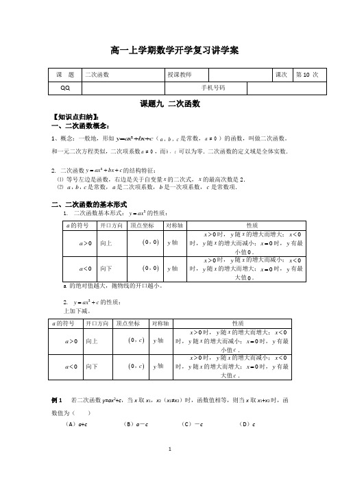 课次九二次函数知识点归纳