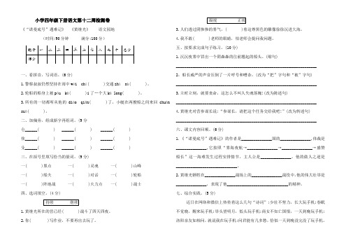 四年级下册语文试题第十二周检测卷(部编版含答案)