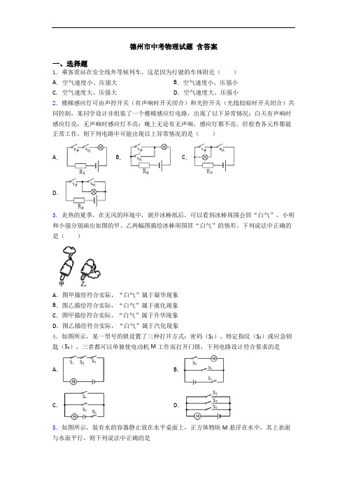 德州市中考物理试题 含答案