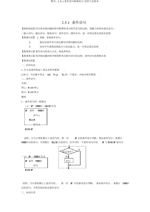 数学：2.3.1条件语句教案(北师大必修3)