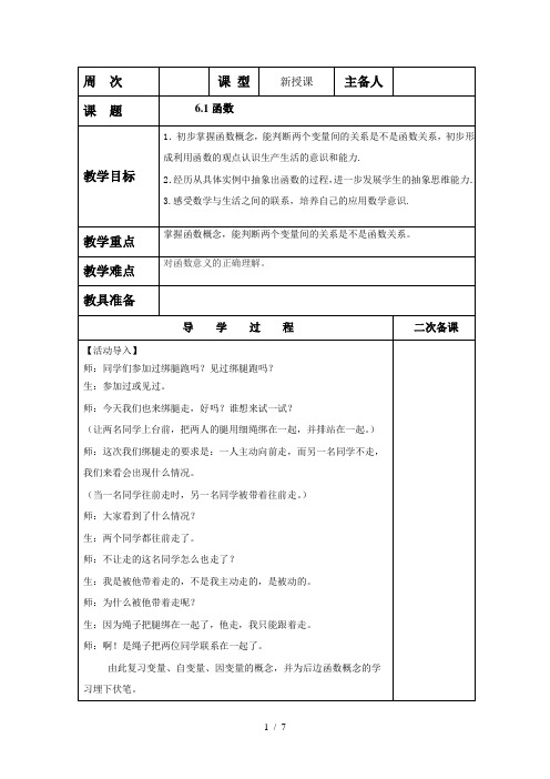 鲁教版(五四制)七年级数学上册教案：第六章61函数 教案