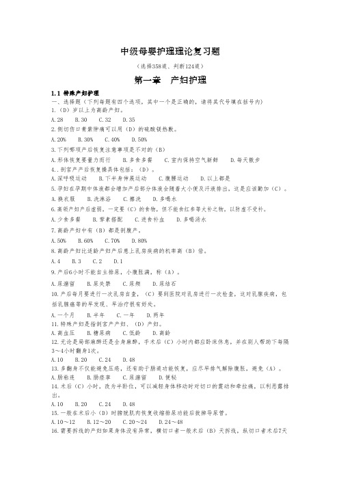 1+X母婴护理职业技能证书中级部分理论练习题