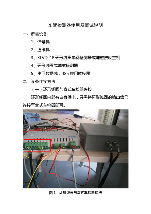 车检卡使用说明(提交资料室版)