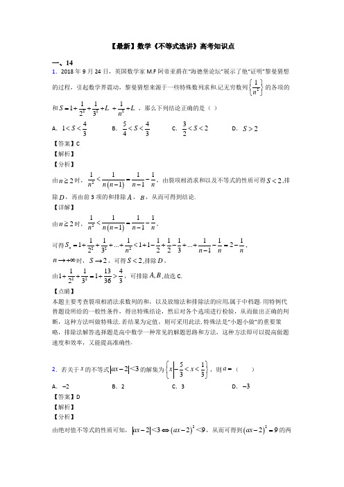 高考数学压轴专题专题备战高考《不等式选讲》分类汇编含解析