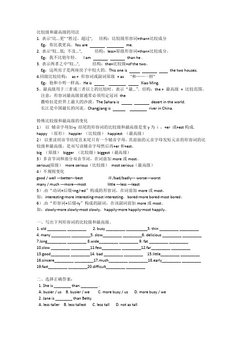 初中英语比较级最高级用法过去式过去分词用法