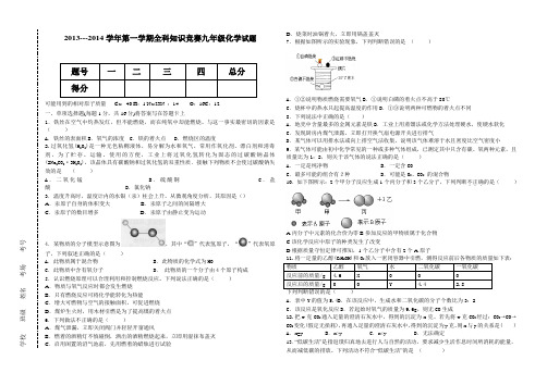 九年级化学第一学期化学竞赛试题(带答案)