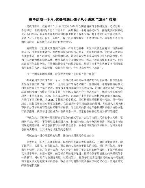 高考延期一个月,优墨书法让孩子从小练就“加分”技能