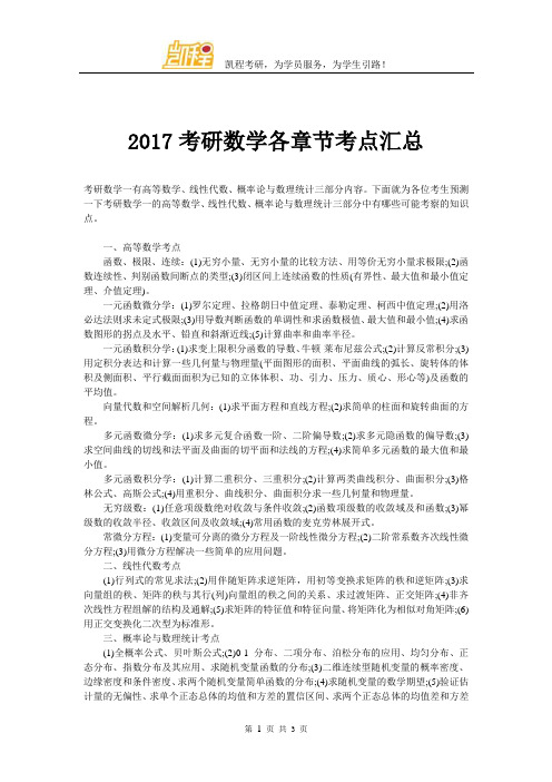 2017考研数学各章节考点汇总