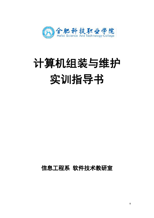 《计算机组装与维护》实训指导书