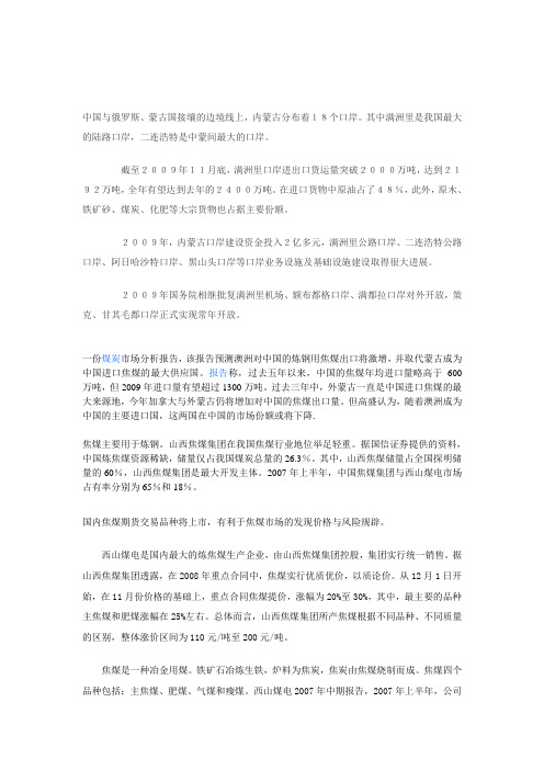 日本焦煤出口情况和中国焦煤的需求分析