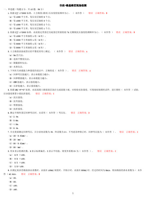 路基路面现场检测(福建省市政工程培训教材)