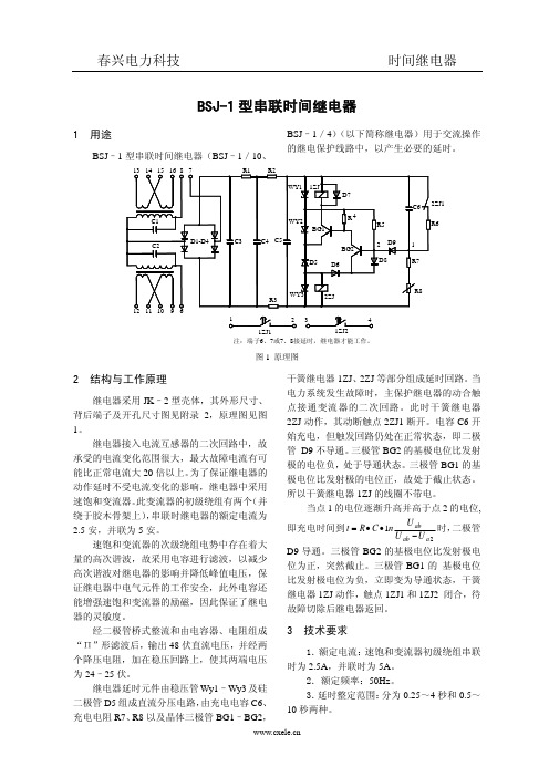 BSJ-1型串联时间继电器