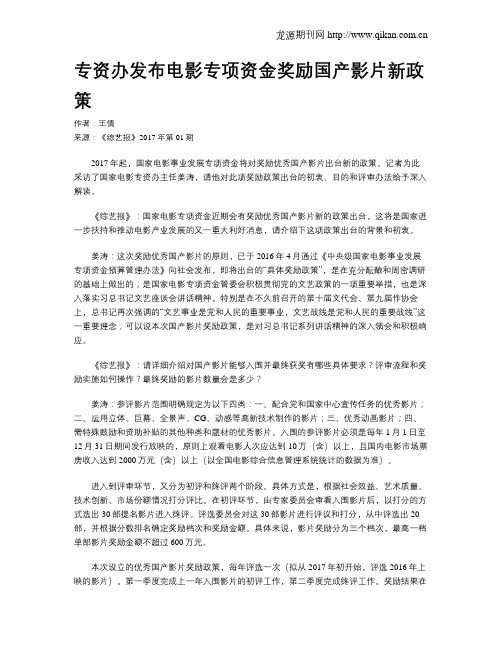 专资办发布电影专项资金奖励国产影片新政策