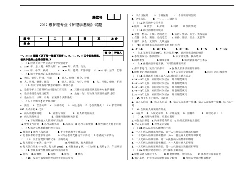 《护理学基础》试题