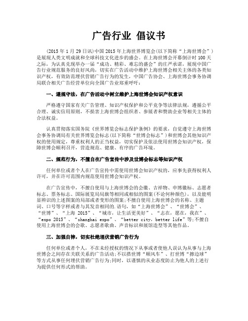 广告行业 倡议书