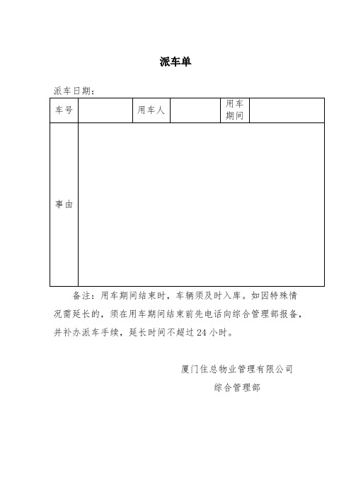 使用车辆派车单