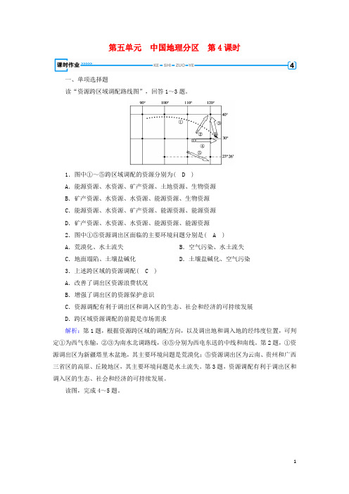 2019版高考地理一轮复习 区域地理 第5单元 中国地理分区 第4课时课时作业 新人教版