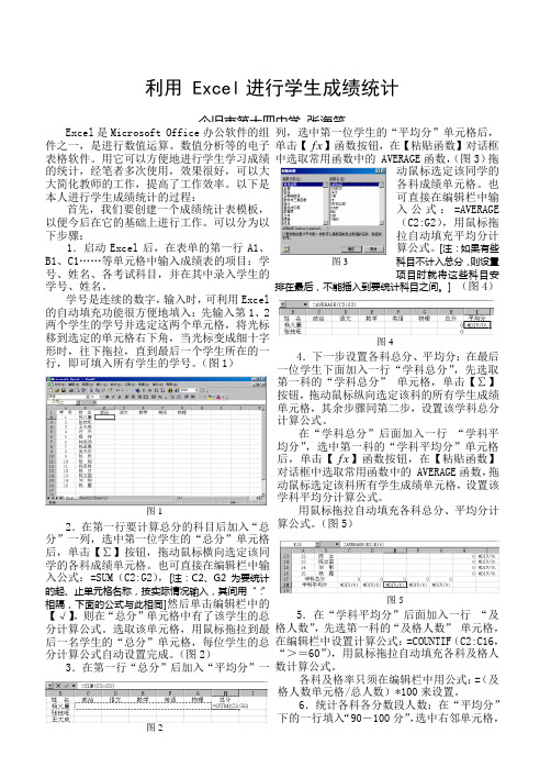 用Excel统计成绩