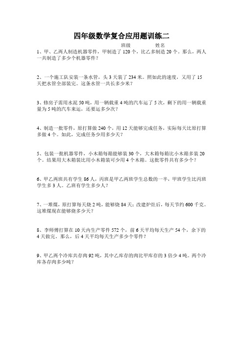 四年级数学复合应用题训练二