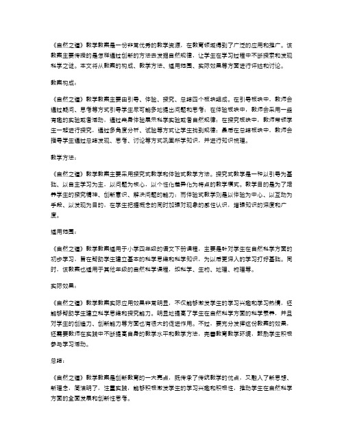 创新发现自然规律：四年级语文下册《自然之道》教学教案