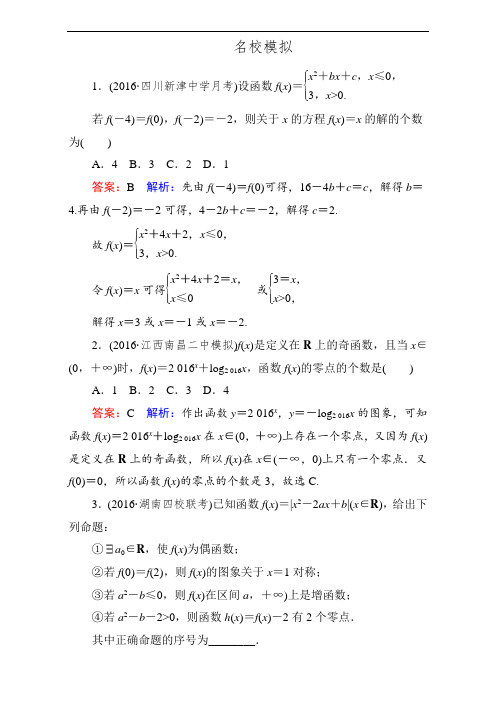 2017高考新课标数学理二轮复习配套检测:知识专题大突破 专题二 函数与导数 2-2-2 含解析 精品