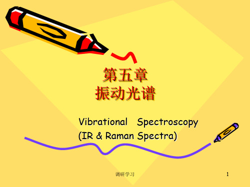 第五章振动光谱[研究材料]