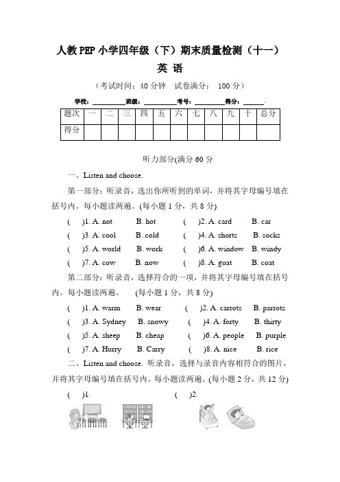 【期末卷】人教PEP小学英语四年级(下)期末质量检测(十一) (含听力原文及参考答案)