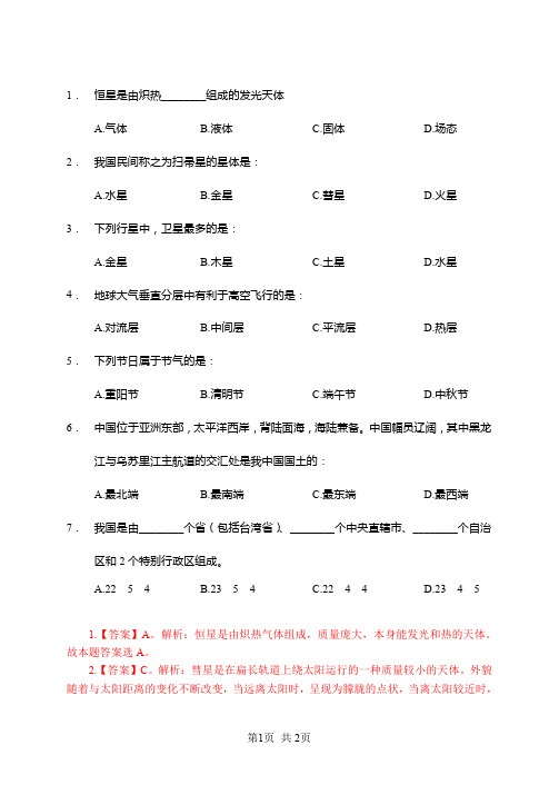 2020教师专题资料公基国情地理题目