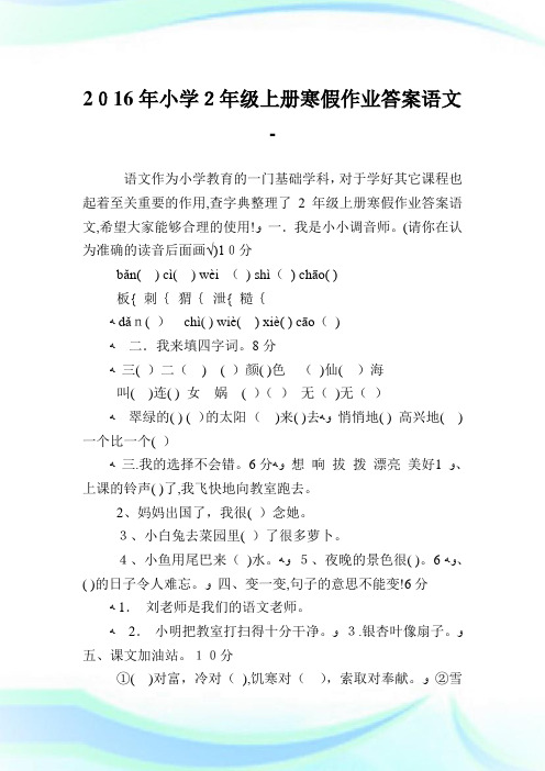 小学2级上册寒假作业答案语文.doc