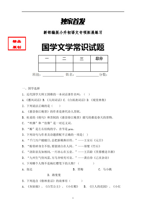 【国学知识】最新小学语文国学文学试题含答案 (4)