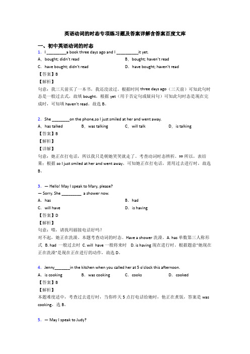 英语动词的时态专项练习题及答案详解含答案百度文库