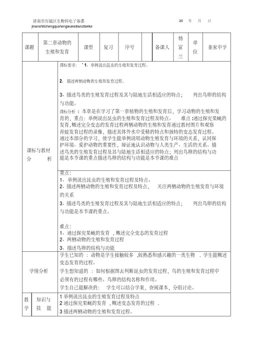 第二章动物的生殖和发育复习教案