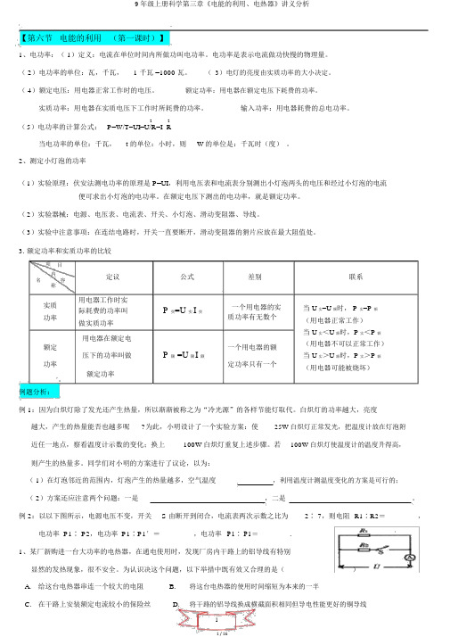 9年级上册科学第三章《电能的利用、电热器》讲义解析