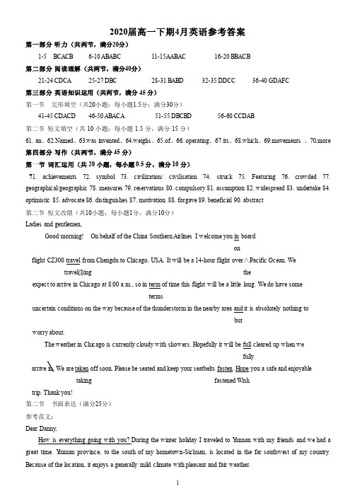 四川省成都市2017-2018学年高一英语4月月考试题答案(pdf)